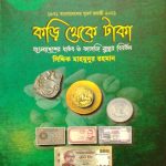 Kowri to Taka - Numismatic Book