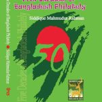 Five Decades of Bangladesh Philately - Philatelic Book